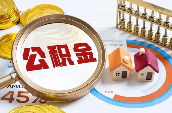 宿州个人公积金提取（2021住房公积金个人怎么提取）
